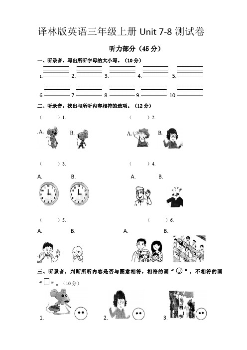 2022年译林版三年级英语上册Unit 7-8测试卷含答案