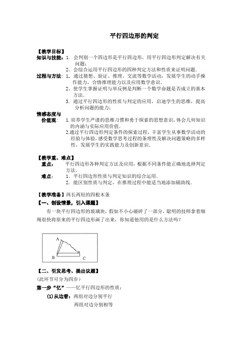 同课异构——平行四边形的判定二