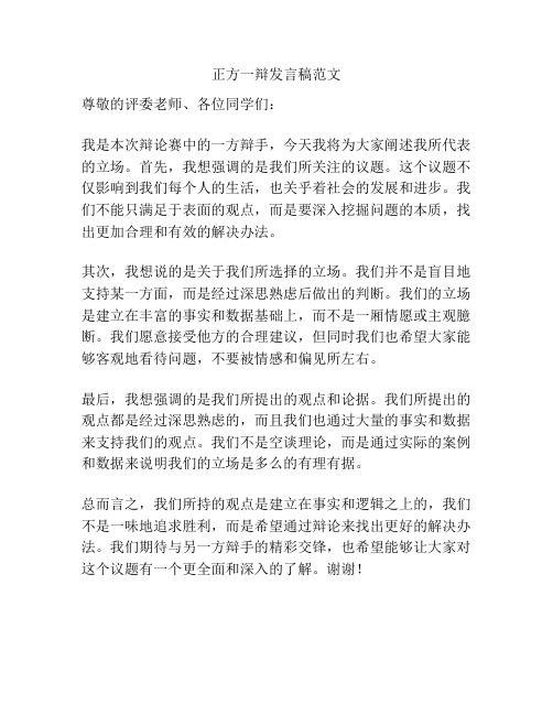 正方一辩发言稿范文