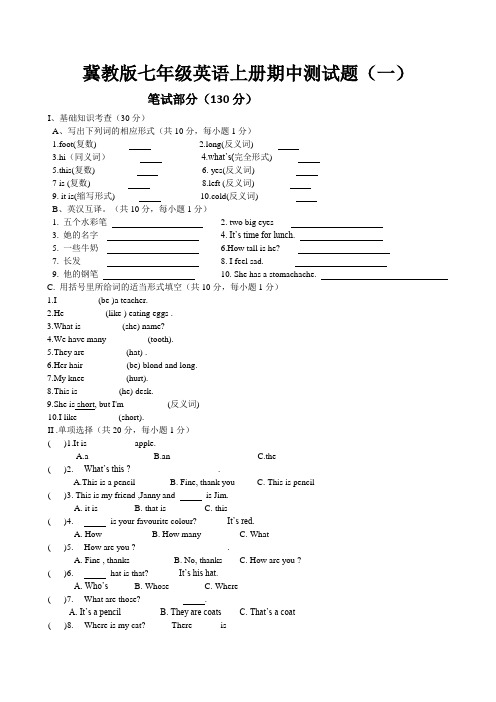 【最新】冀教版七年级英语上册期中测试题3套带答案