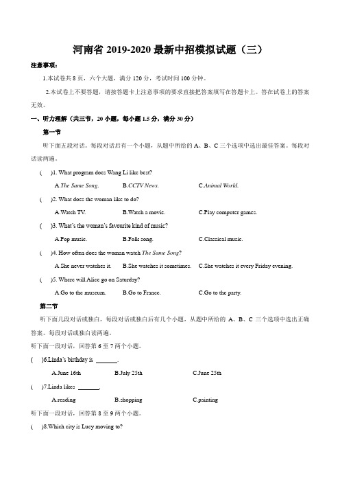 【河南省】2020最新中考英语全真模拟试卷(三)(解析版)