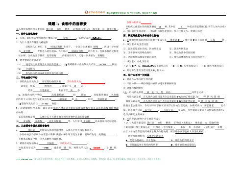 课题1食物中的营养素