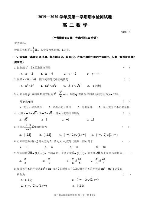 扬州市2019—2020学年度第一学期 高二期末检测 数学试题(含答案)