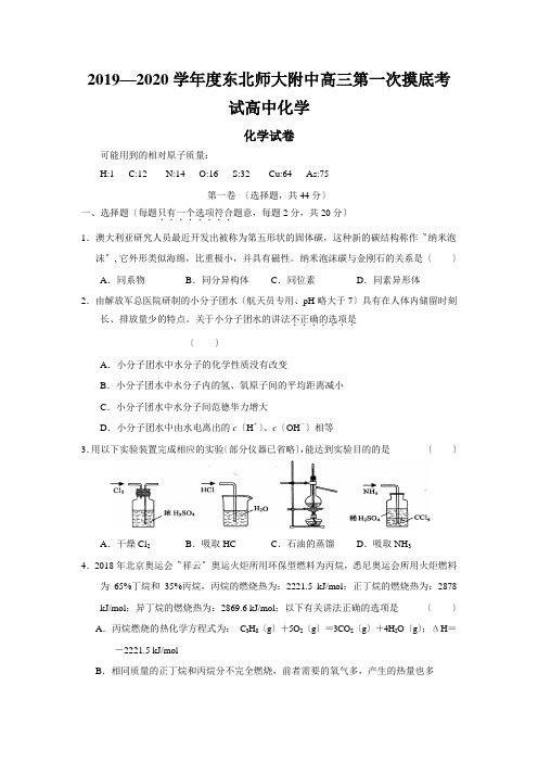 2019—2020学年度东北师大附中高三第一次摸底考试高中化学