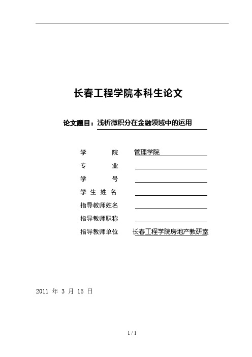 浅析微积分在金融领域中的运用