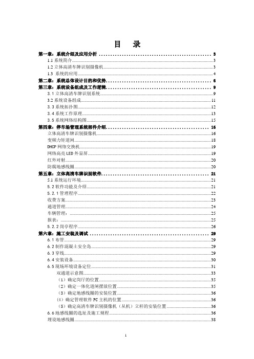 立体高清车牌识别系统(专业收费版)技术方案-20120829