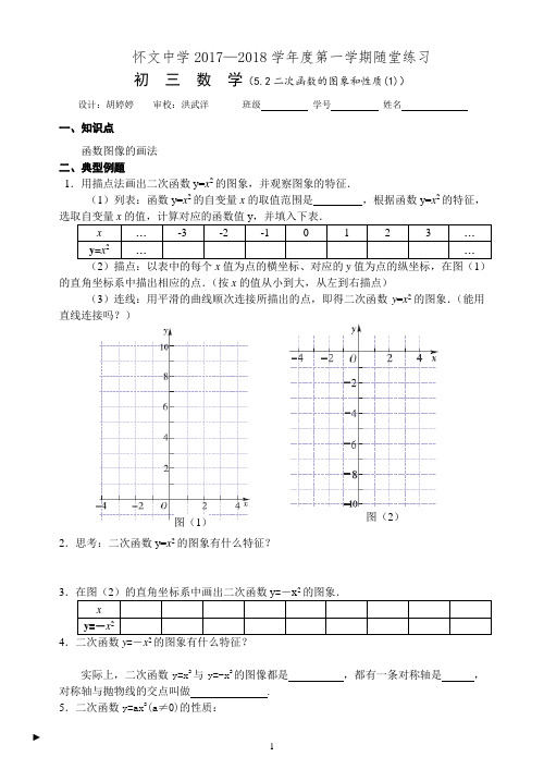 二次函数的图象和性质1-6