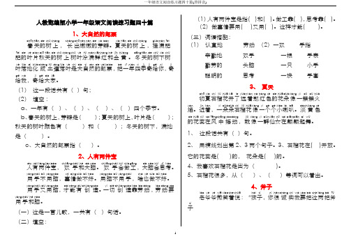 一年级语文阅读练习题四十篇(带拼音)