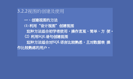 04-32.2  创建与使用视图