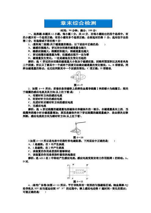 高二物理第4章 电磁感应综合检测题及答案解析