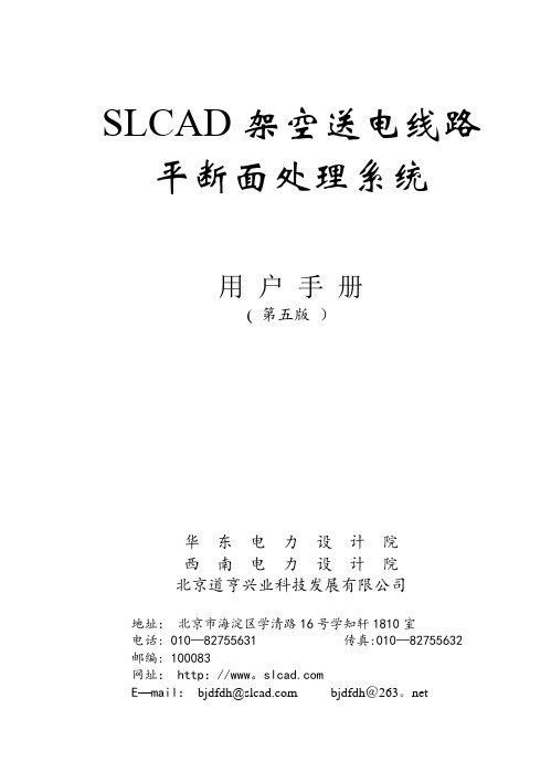 SLCAD设计软件说明书