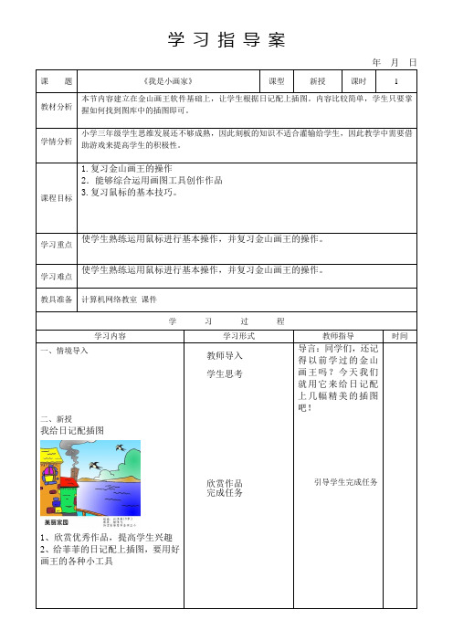 大连理工大学版信息技术三年级上教学指导案