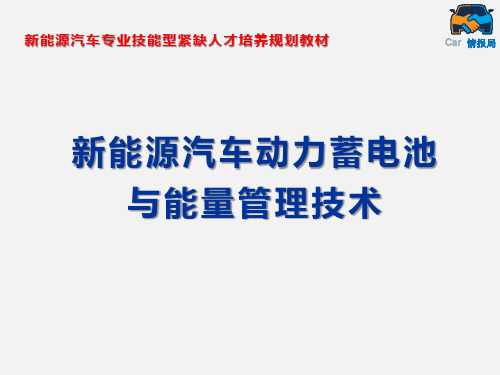 动力蓄电池包高压作业安全防护