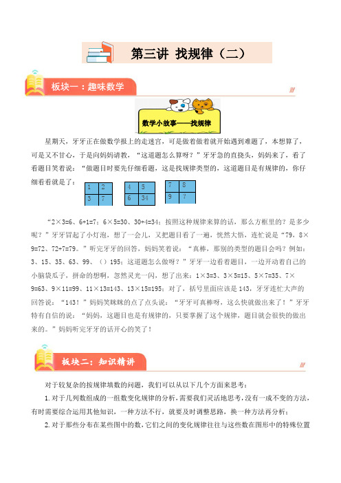 第三讲  找规律(二)(培优讲义)四年级下册数学思维拓展提升讲义(人教版)