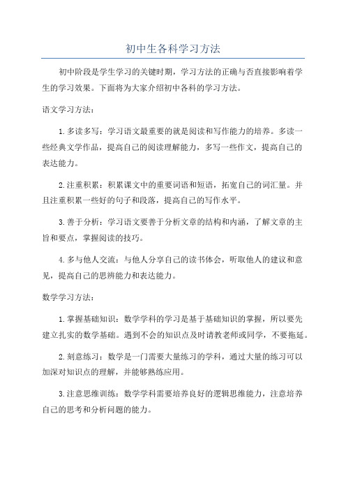 初中生各科学习方法