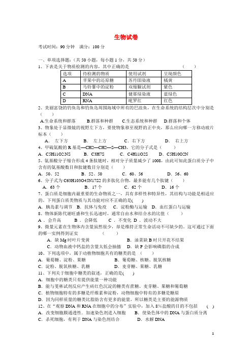 福建省晋江市季延中学高一生物上学期期中试题