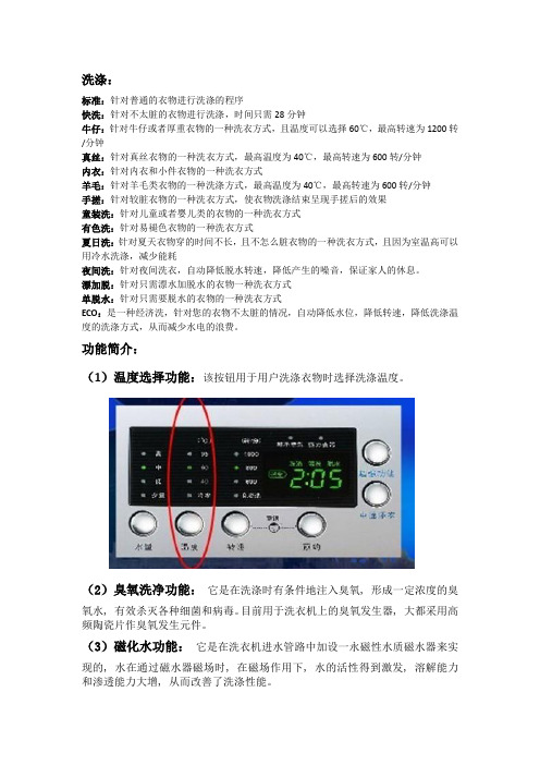 洗衣机功能简介