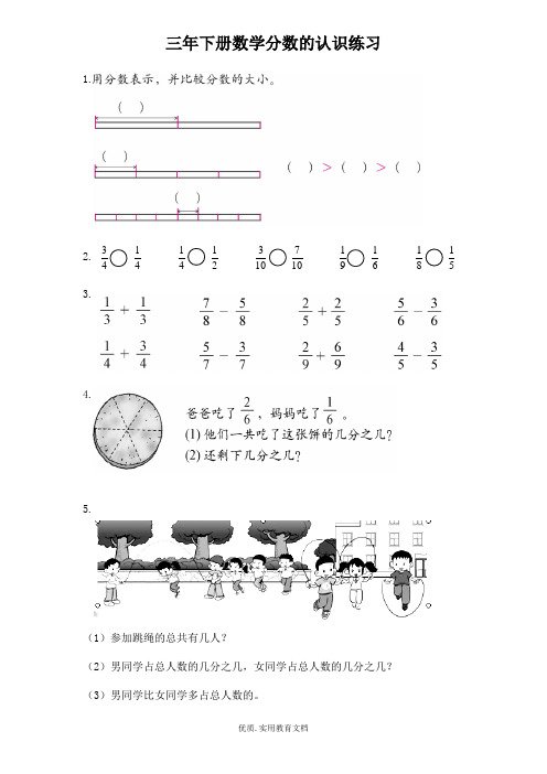 北师大三年级数学下册分数认识第六单元试卷