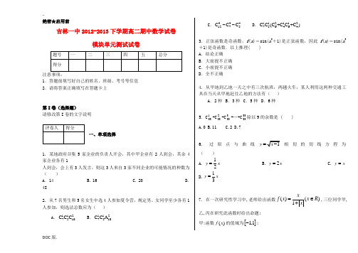 吉林省吉林一中2012-2013学年高二数学下学期期中试卷 理