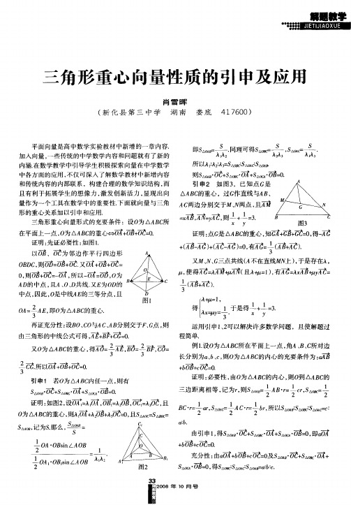 三角形重心向量性质的引申及应用