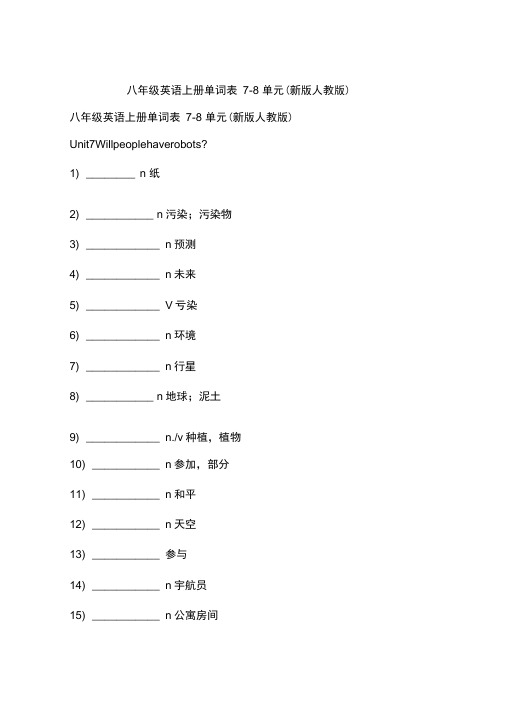 八年级英语上册单词表7-8单元(新版人教版)