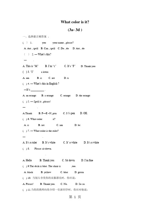 人教版英语七上Starter Unit3 What color is it (3a 3d ) 练习