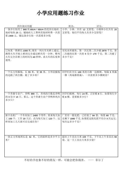 苏教版四年级应用题专项训练52