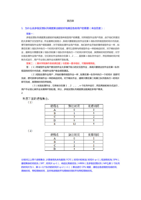 操作系统第四章课后题答案