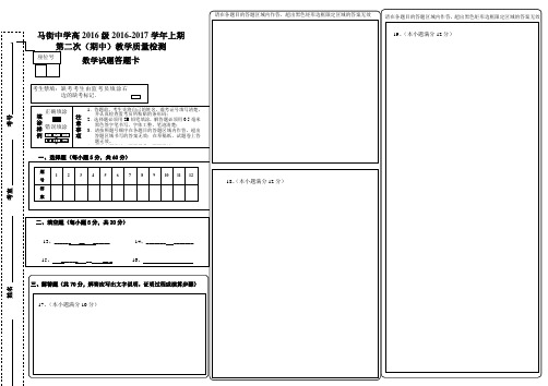 新课标全国卷高考数学答题卡模板word版 (1)