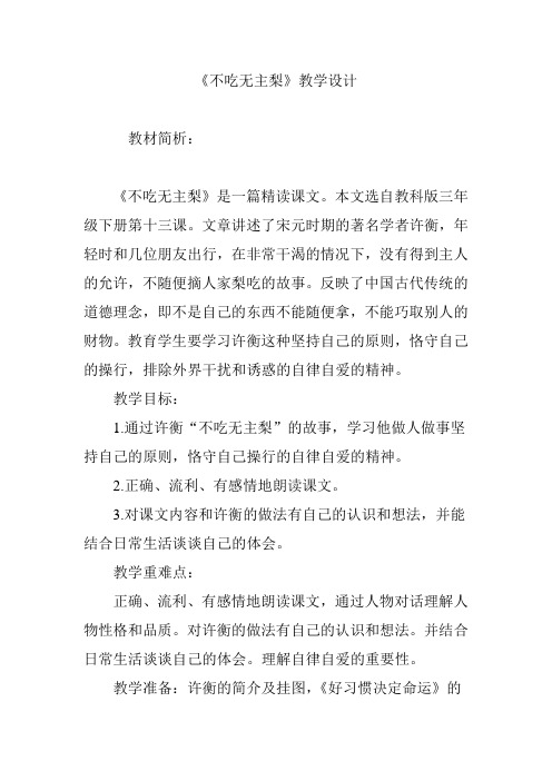 《不吃无主梨》教学设计