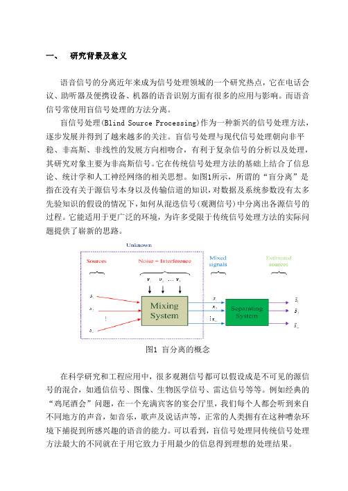 盲源分离 开题报告