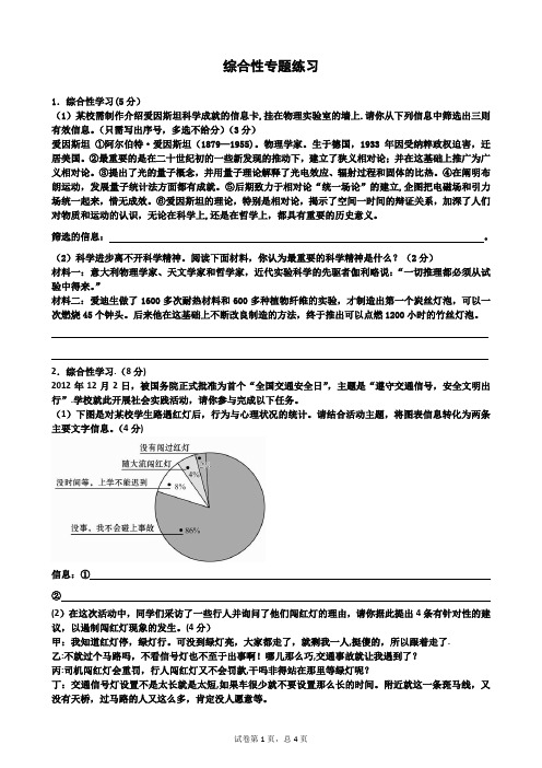 综合性学习练习题及答案