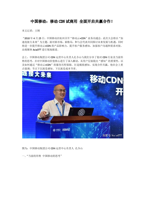 中国移动CDN介绍