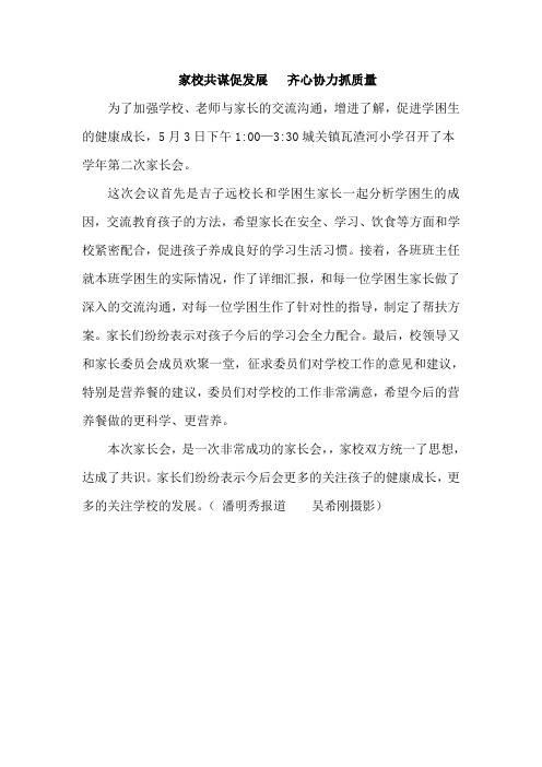 家长会报道20130503