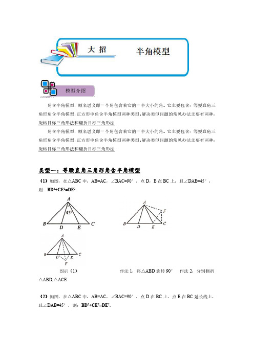 模型13 半角模型(原卷版)-中考数学解题大招复习讲义