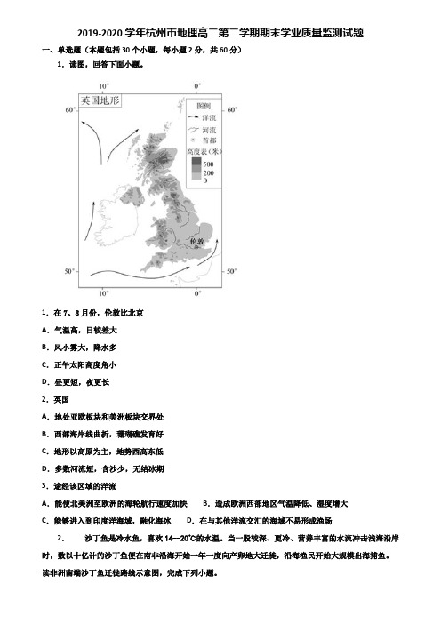 2019-2020学年杭州市地理高二第二学期期末学业质量监测试题含解析