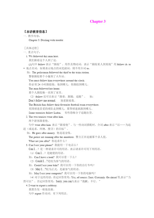 1.7 Chapter 3 Dealing with trouble 每课一练(牛津沈阳版八年级上)