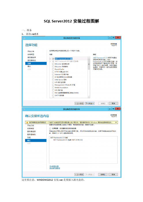 03SQL Server2012安装过程