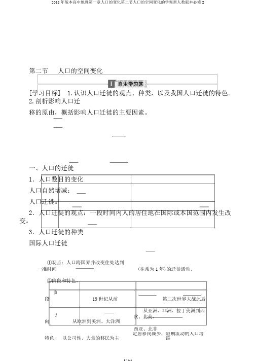 2018年版本高中地理第一章人口的变化第二节人口的空间变化的学案新人教版本必修2