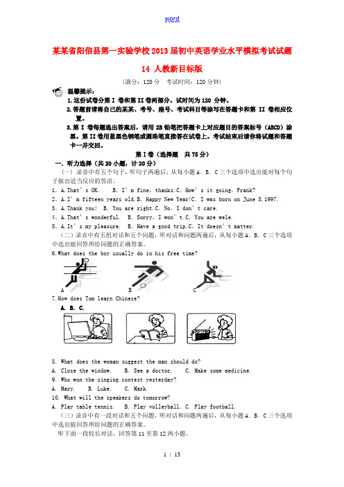 山东省阳信县第一实验学校2013届初中英语学业水平模拟考试试题14 人教新目标版