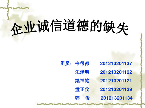 企业缺乏诚信案例