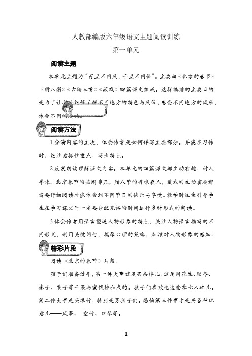 人教部编版六年级语文全册各单元主题阅读训练(有完整答案)