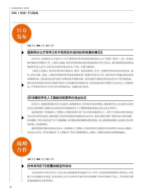 国务院办公厅发布《关于规范校外培训机构发展的意见》