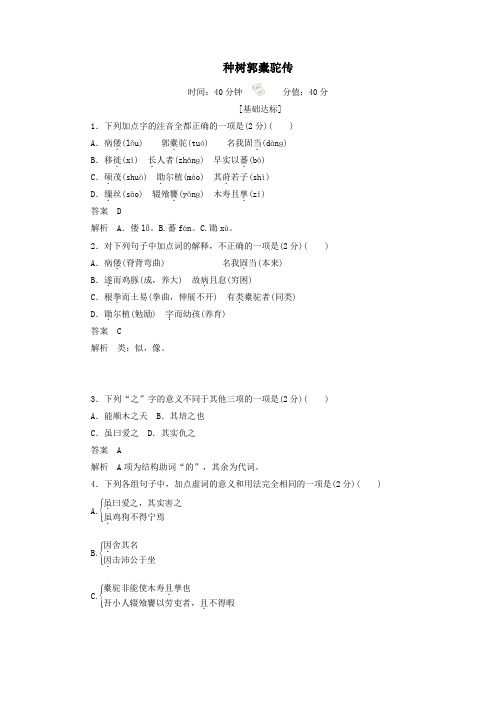 2019_2020学年高中语文6.23.1种树郭橐驼传作业与测评(含解析)新人教版选修《中国古代诗歌散文欣赏》