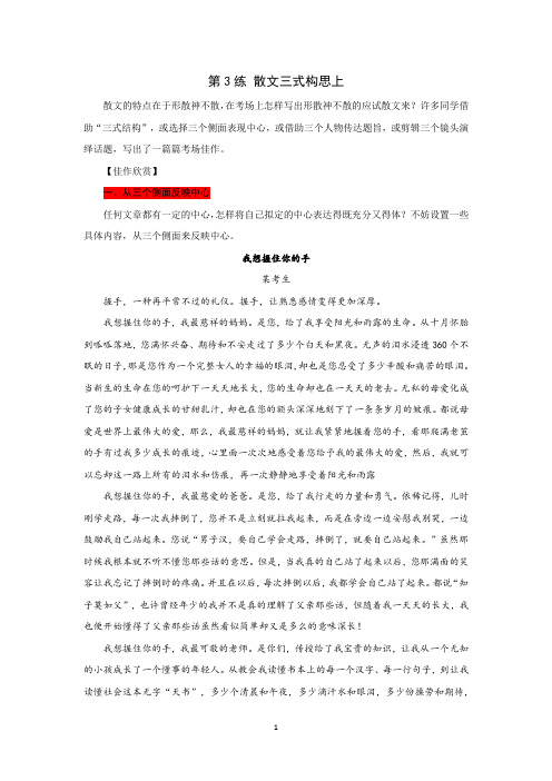 中考满分作文构思技巧之散文三段式构思(上)