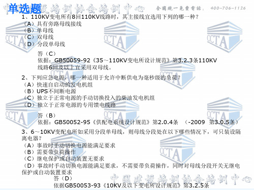 110kv及以下供配电系统