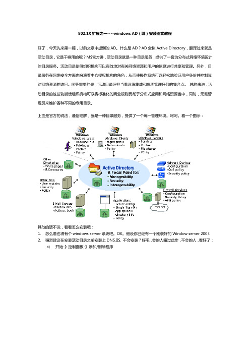 windows AD(域)安装图文教程