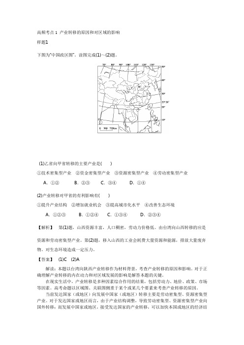 产业转移和资源跨区域调配对区域地理环境的影响