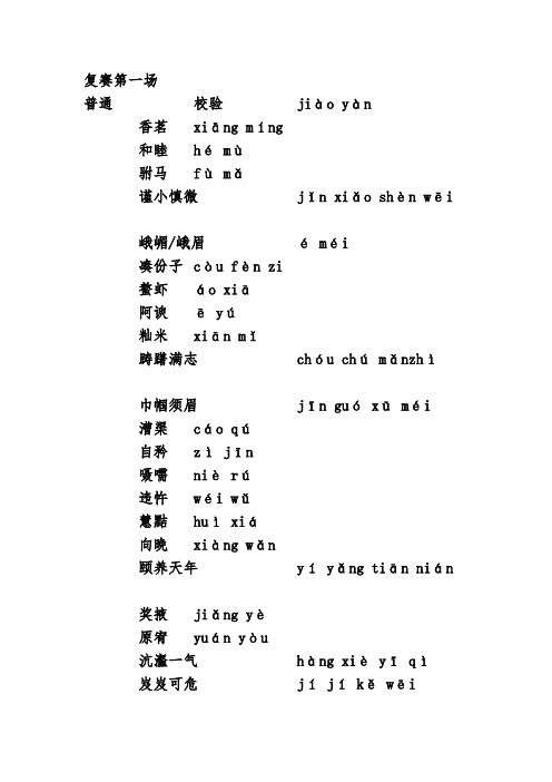 汉字听写第二届1-3词汇