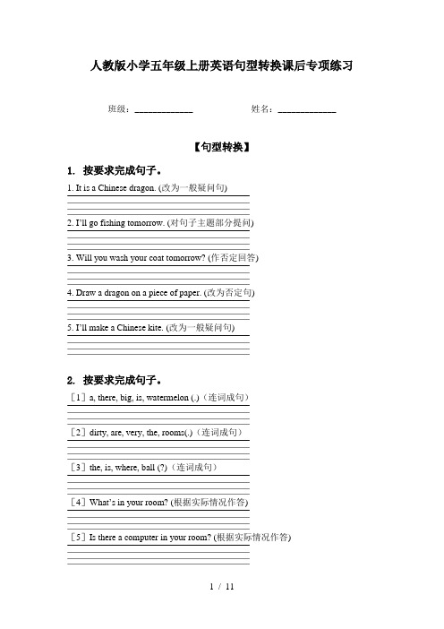 人教版小学五年级上册英语句型转换课后专项练习